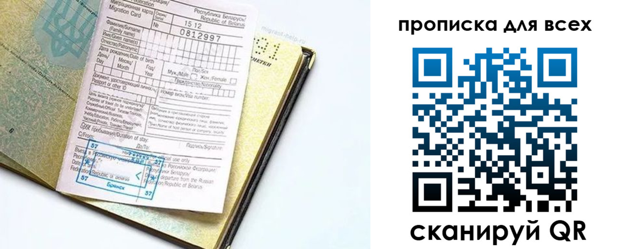 миграционный учет в Нефтекамске