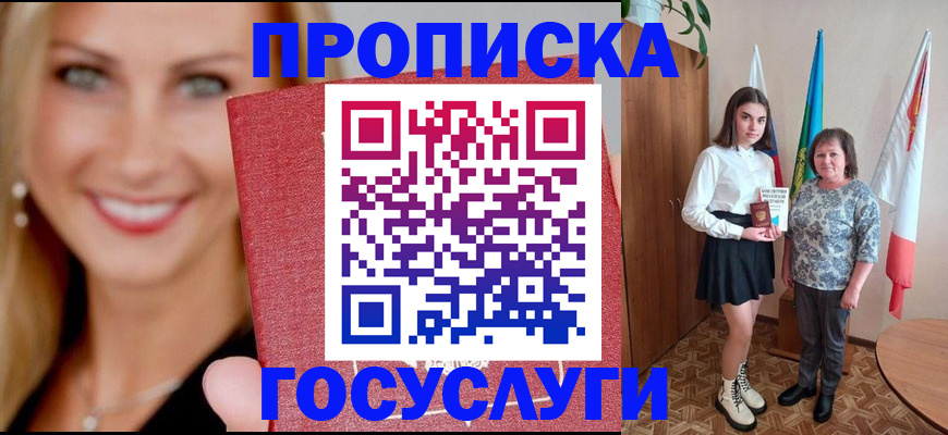 прописка 2025 в Нефтекамске